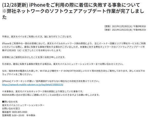 【iPhone修理ジャパン熊本店】楽天モバイルとiPhone