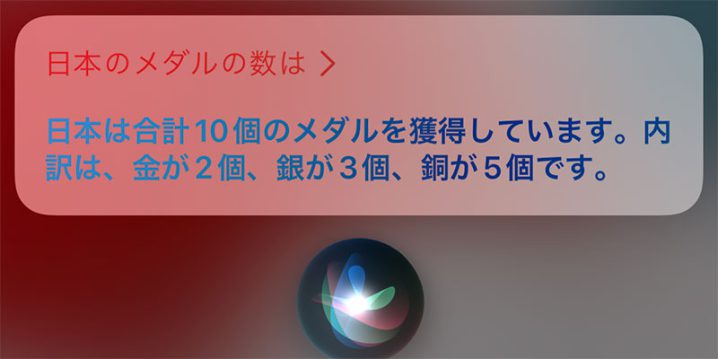 Siriで試合結果などの情報を教えてくれる！