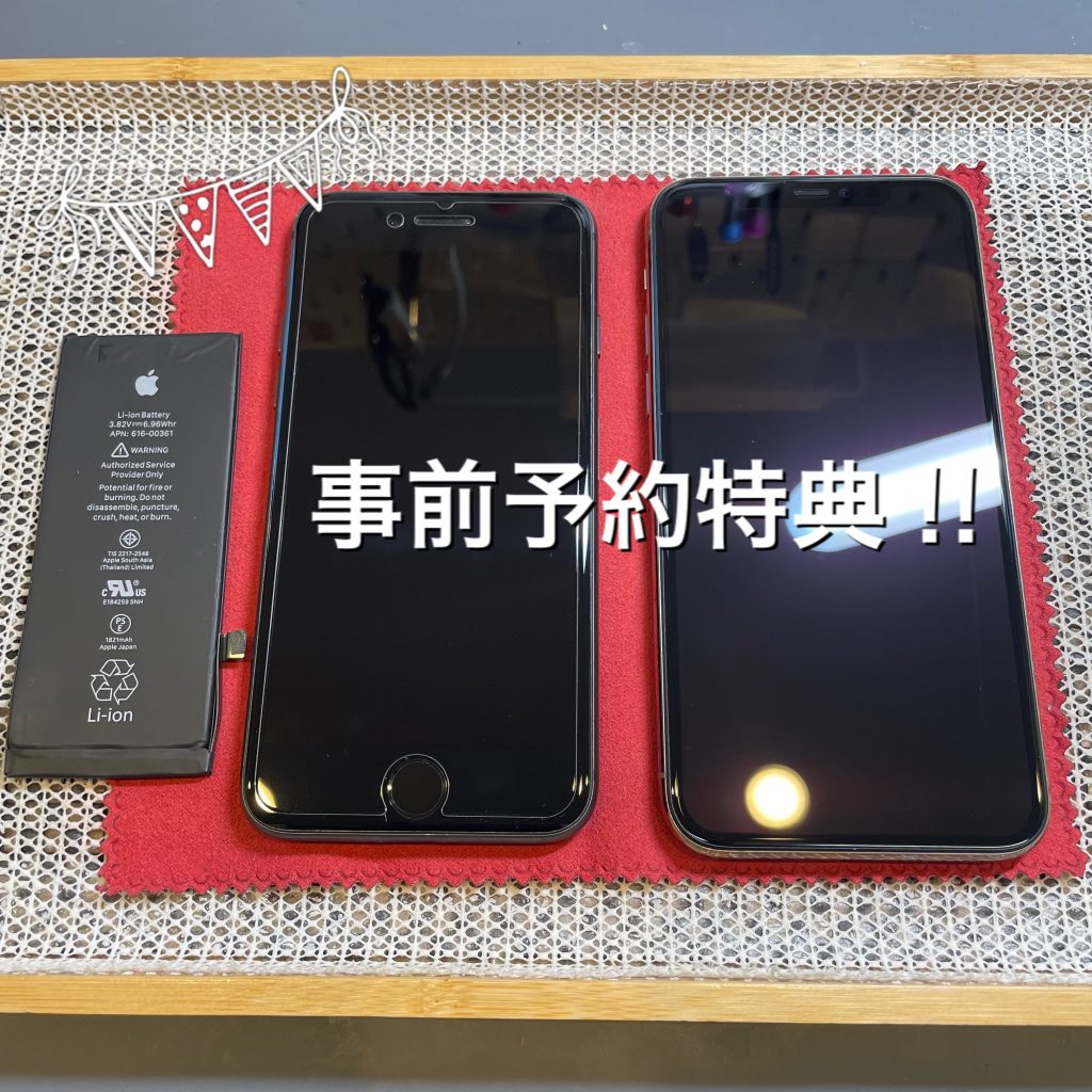 アイフォンの修理は事前予約がお得です！！