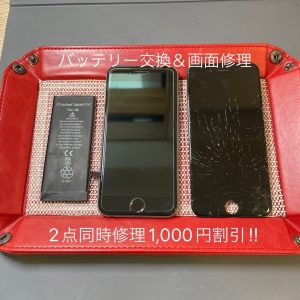 アイフォン２点同時修理がお得です！！