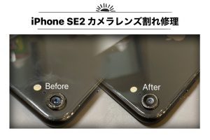 iPhoneカメラレンズ割れ修理も即日修理致します！！