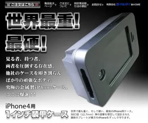 世界一のiPhoneケース