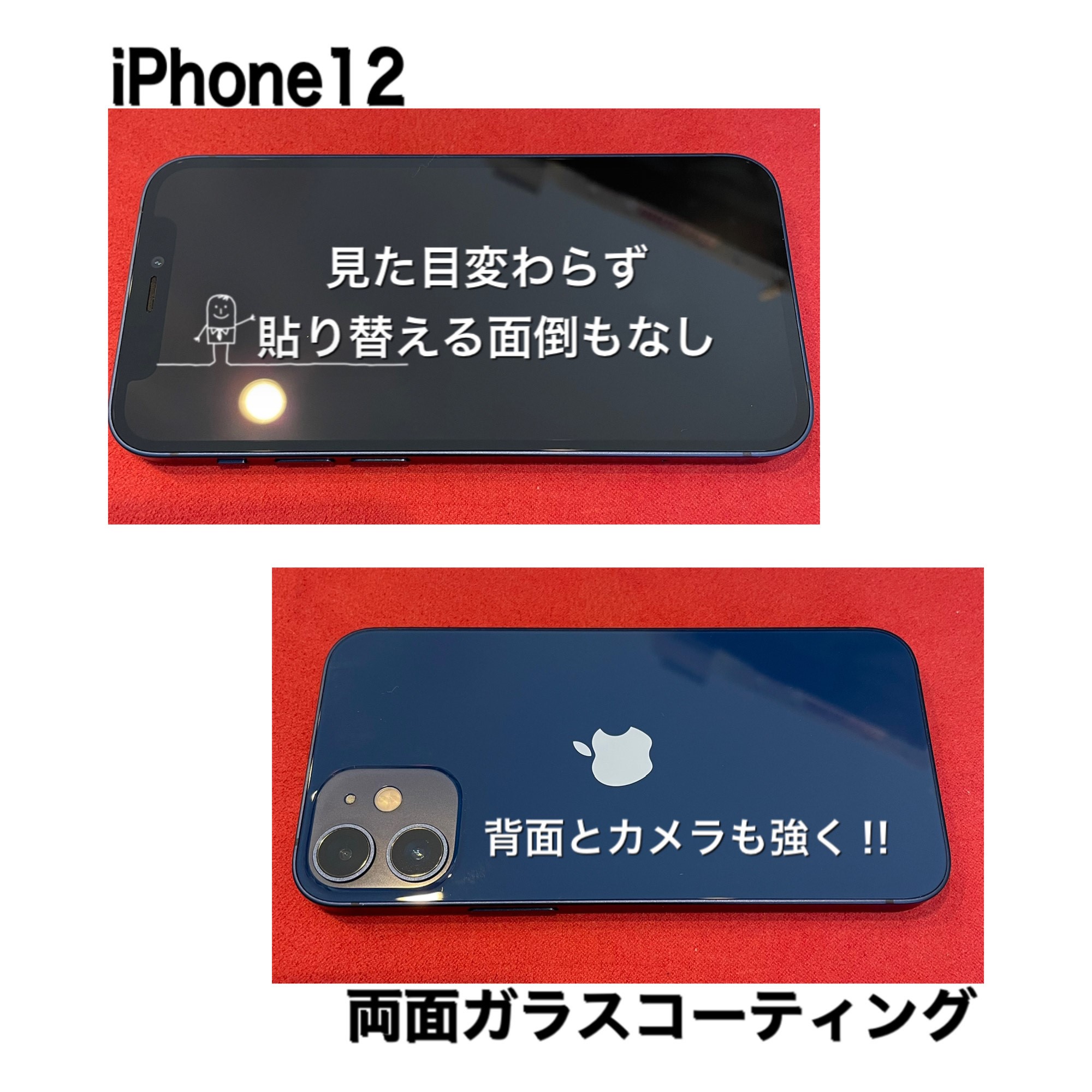 iPhone両面ガラスコーティングで画面もカメラも強化！！