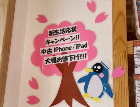 中古iPhone！新生活応援キャンペーン実施中！！