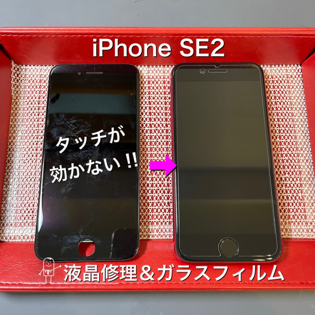iphoneSE2タッチが効かない！！