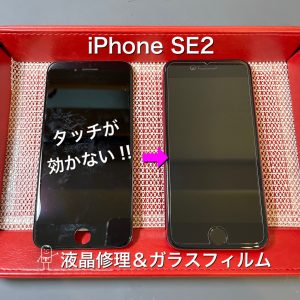 iphoneSE2タッチが効かない！！