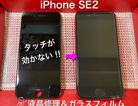 iphoneSE2タッチが効かない！！