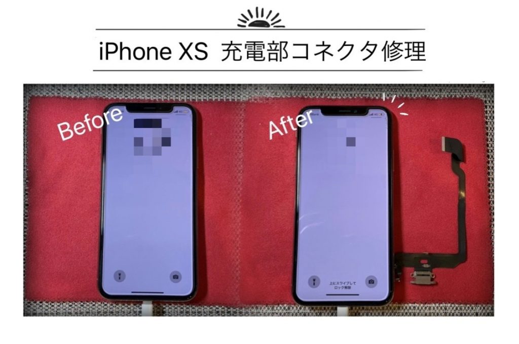 アイフォンXS充電器を挿しても充電されない症状も即日修理！！