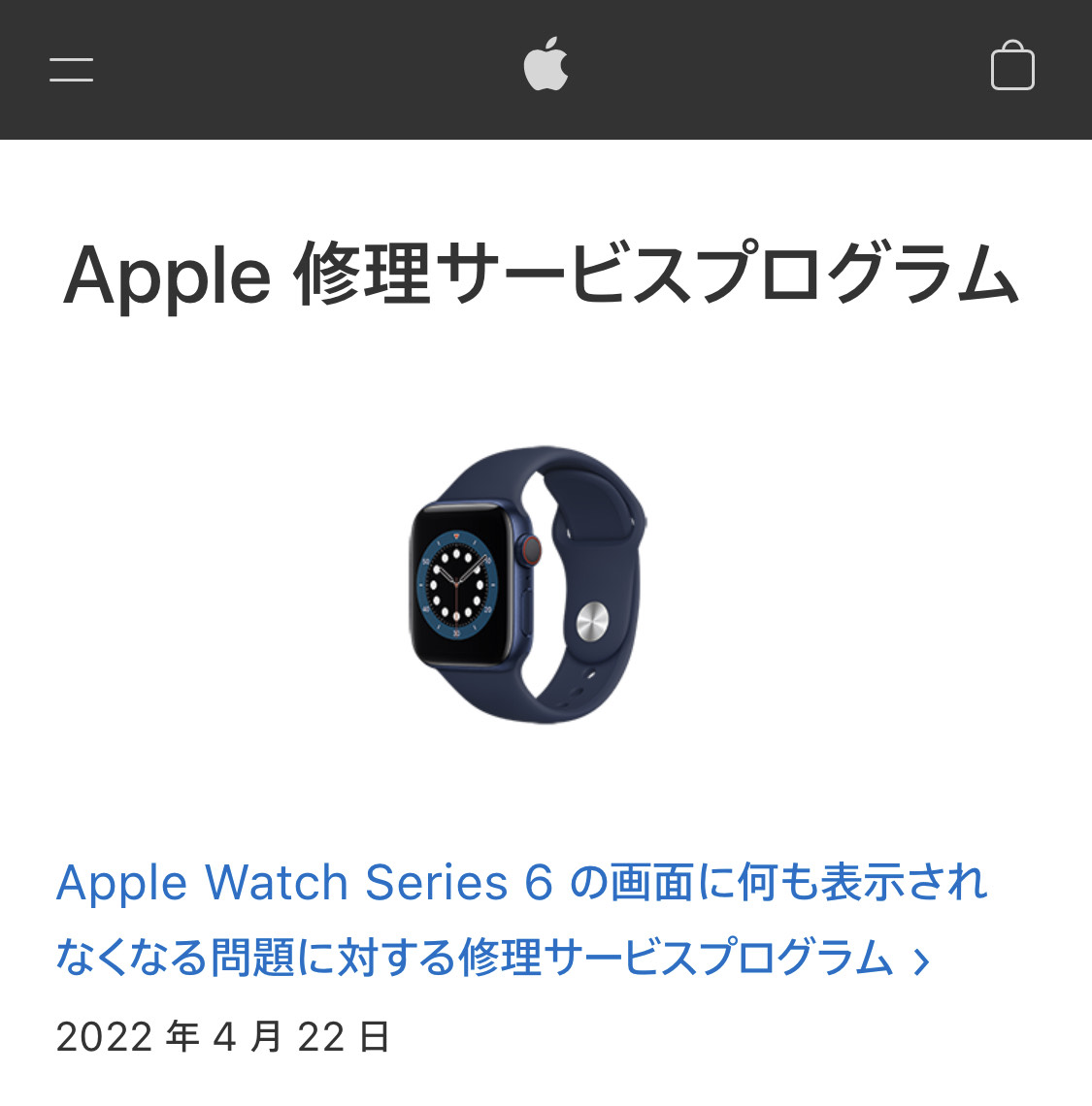 AppleWatch Series6 修理プログラム開始