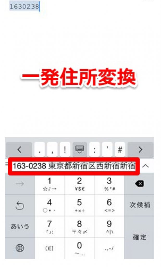 iPhoneのキーボード【意外と知らない変換機能】