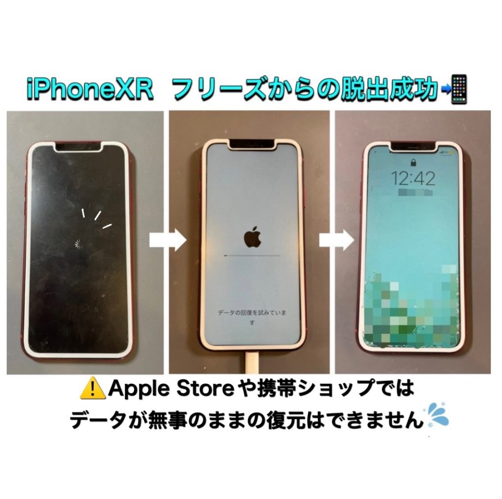 iPhoneの突然のフリーズもご相談下さい！！