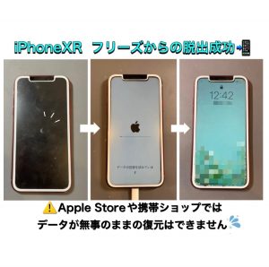 iPhoneの突然のフリーズもご相談下さい！！