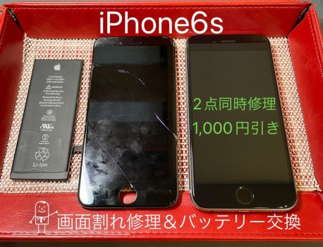 iPhone修理2点同時は1,000円引き！！