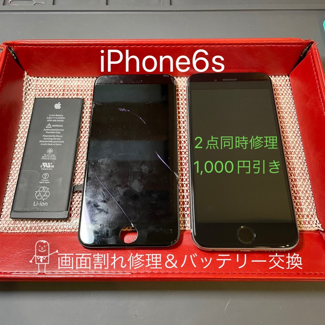iPhone修理2点同時は1,000円引き！！