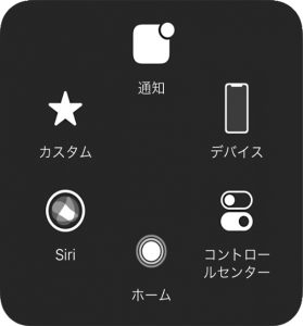 Assistive Touchマークを目立たなくする方法