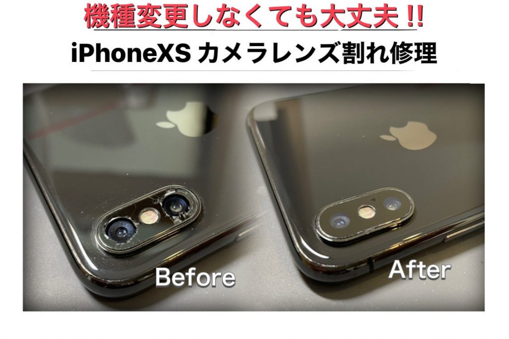 iPhoneXs 256ギガ 実働 カメラ割れあり iPhoneカメラレンズ割れも即日修理可能！！ | iPhone修理コラム
