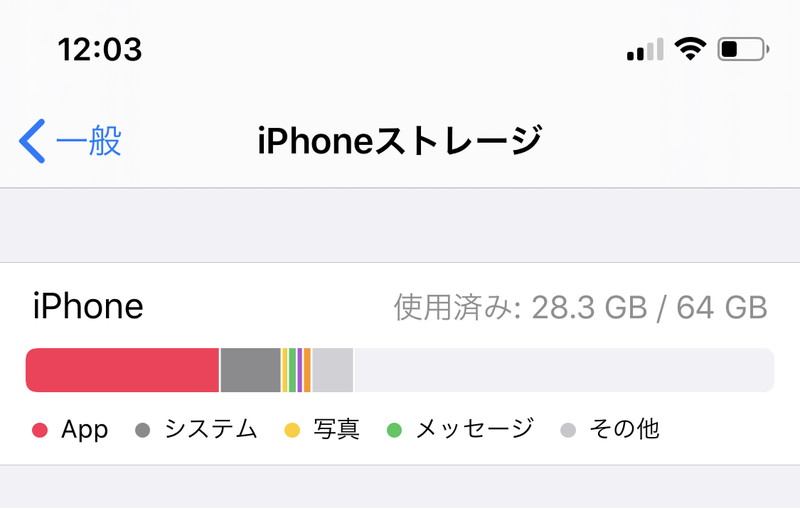 iphone ストレージ その他 8gb