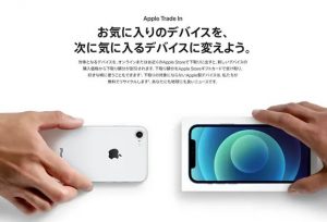 5月31日まで金額アップ！！Appleの下取りで買い換えるなら今！！