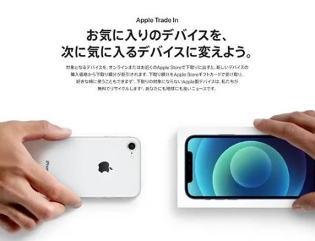 5月31日まで金額アップ！！Appleの下取りで買い換えるなら今！！