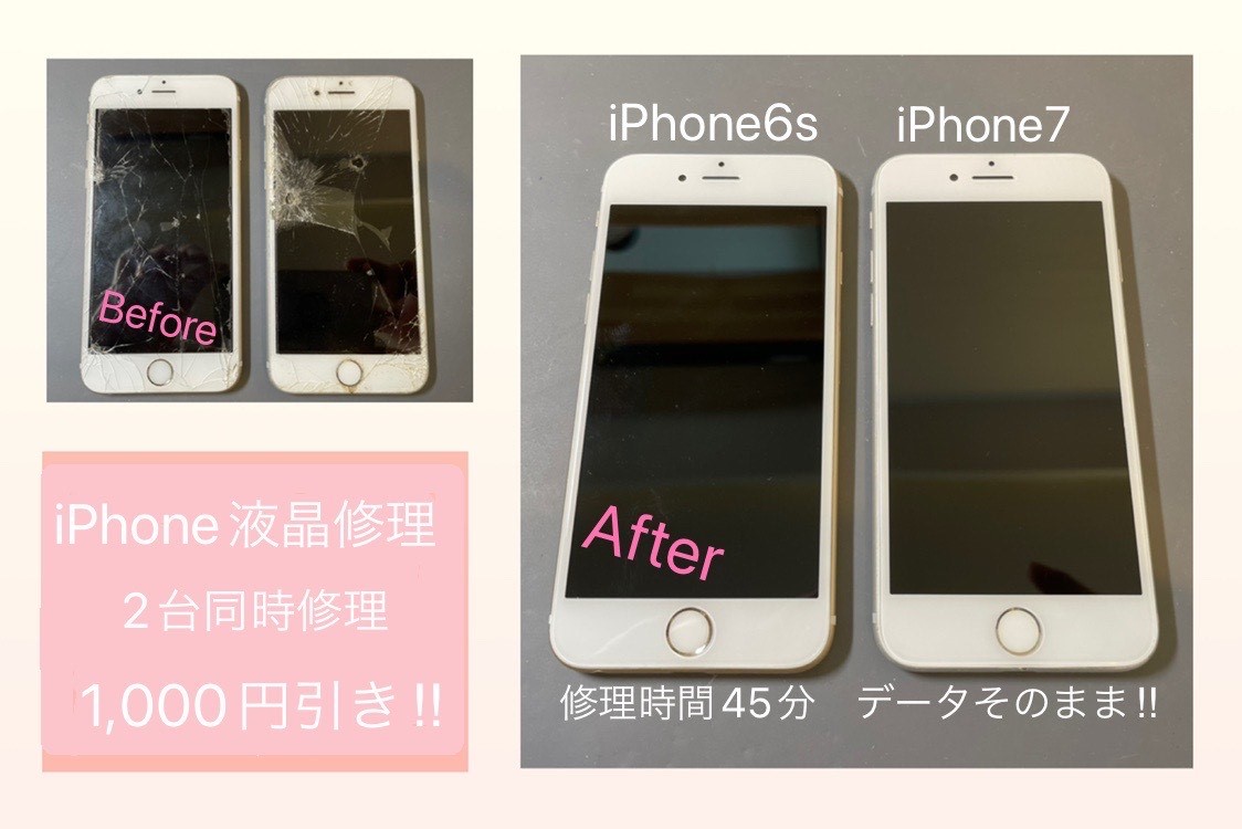 iPhoneバッテリー交換と液晶修理で1,000円引き！！