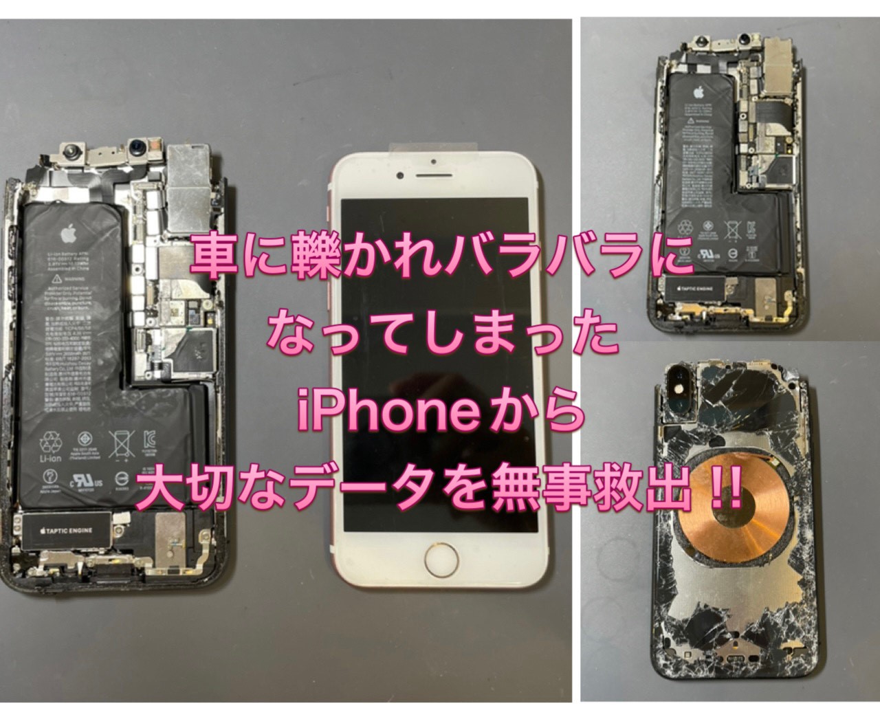 車に轢かれてしまったiPhoneからデータを救出!! - スマホ修理ジャパン静岡清水店ブログ