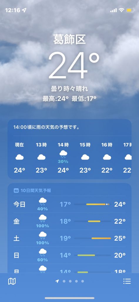 天気アプリ使ってますか？