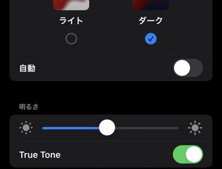 有機ELを搭載したiPhoneのバッテリーを長持ちさせるコツ！