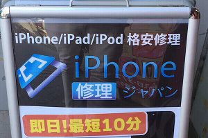 スマホの画面割れ・バッテリー交換は即日で解決！！iPhone修理ジャパン渋谷店