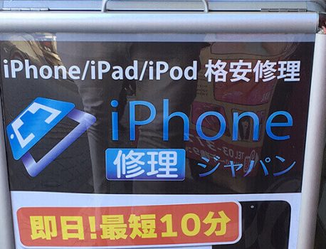 スマホの画面割れ・バッテリー交換は即日で解決！！iPhone修理ジャパン渋谷店