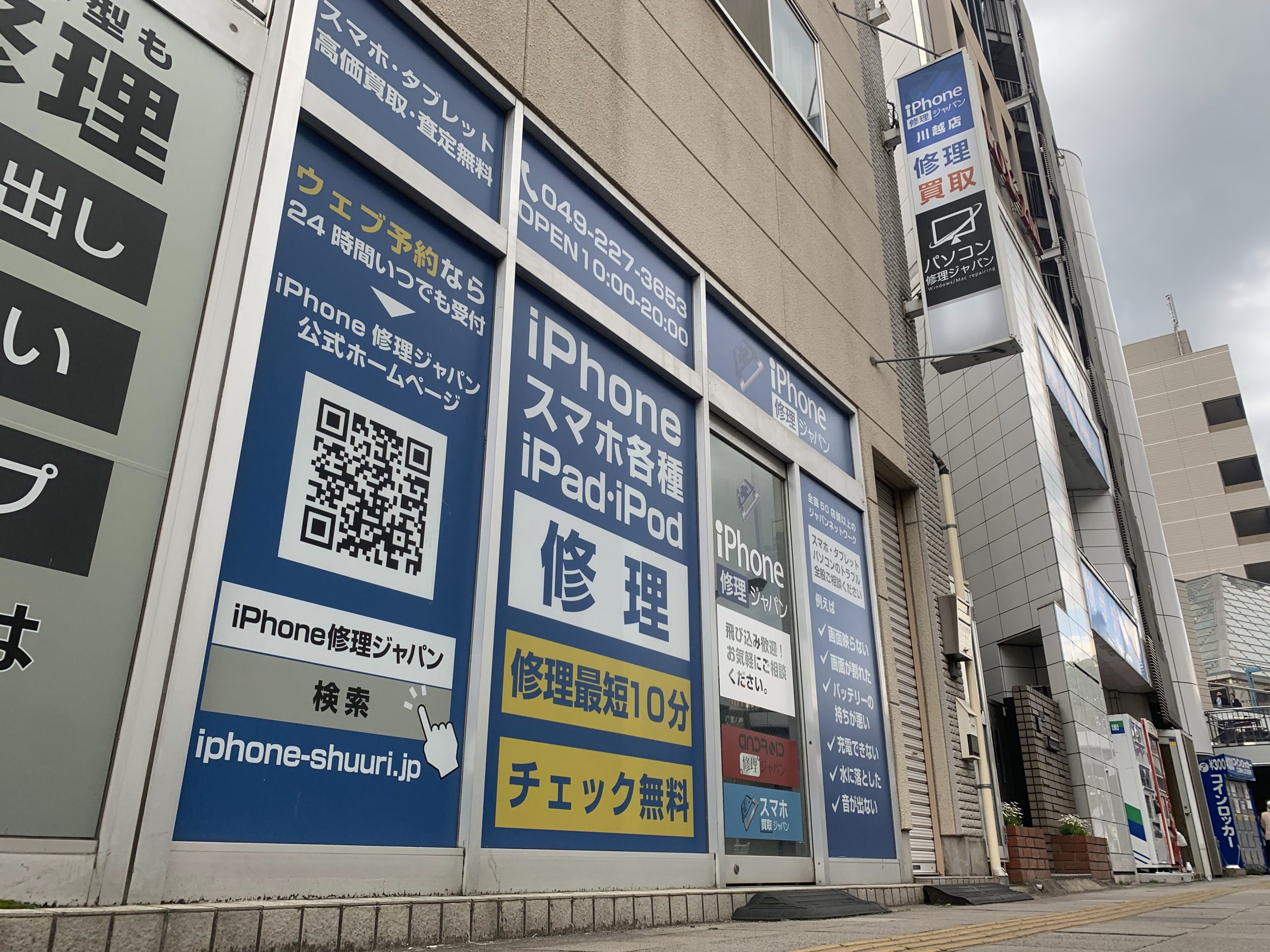 【　営業時間変更のお知らせ　】　iPhone修理ジャパン川越店