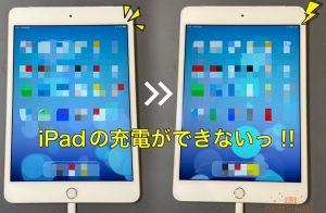 アイパッドが充電できない！修理できます！！