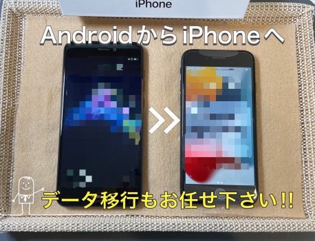 AndroidからiPhoneへデータ移行致します！！