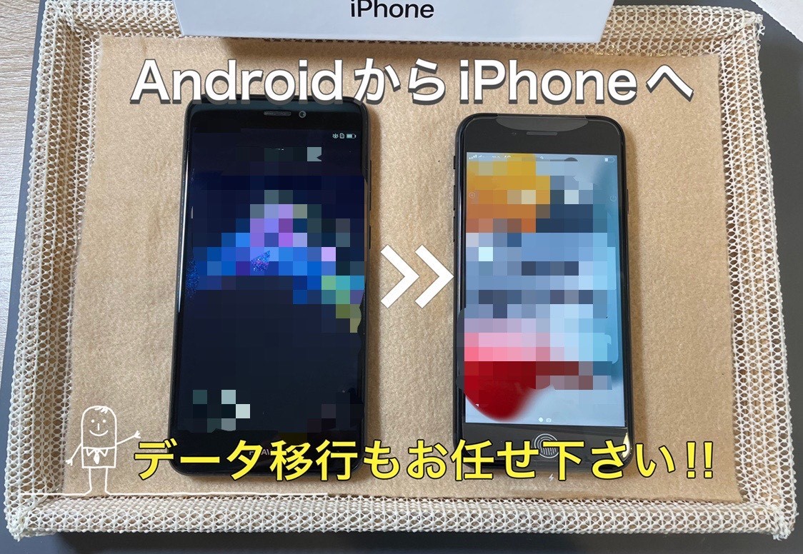 AndroidからiPhoneへデータ移行致します！！