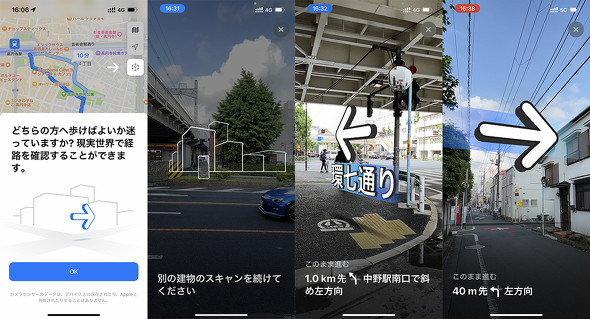 日本でもアップルマップのARナビが利用可能に