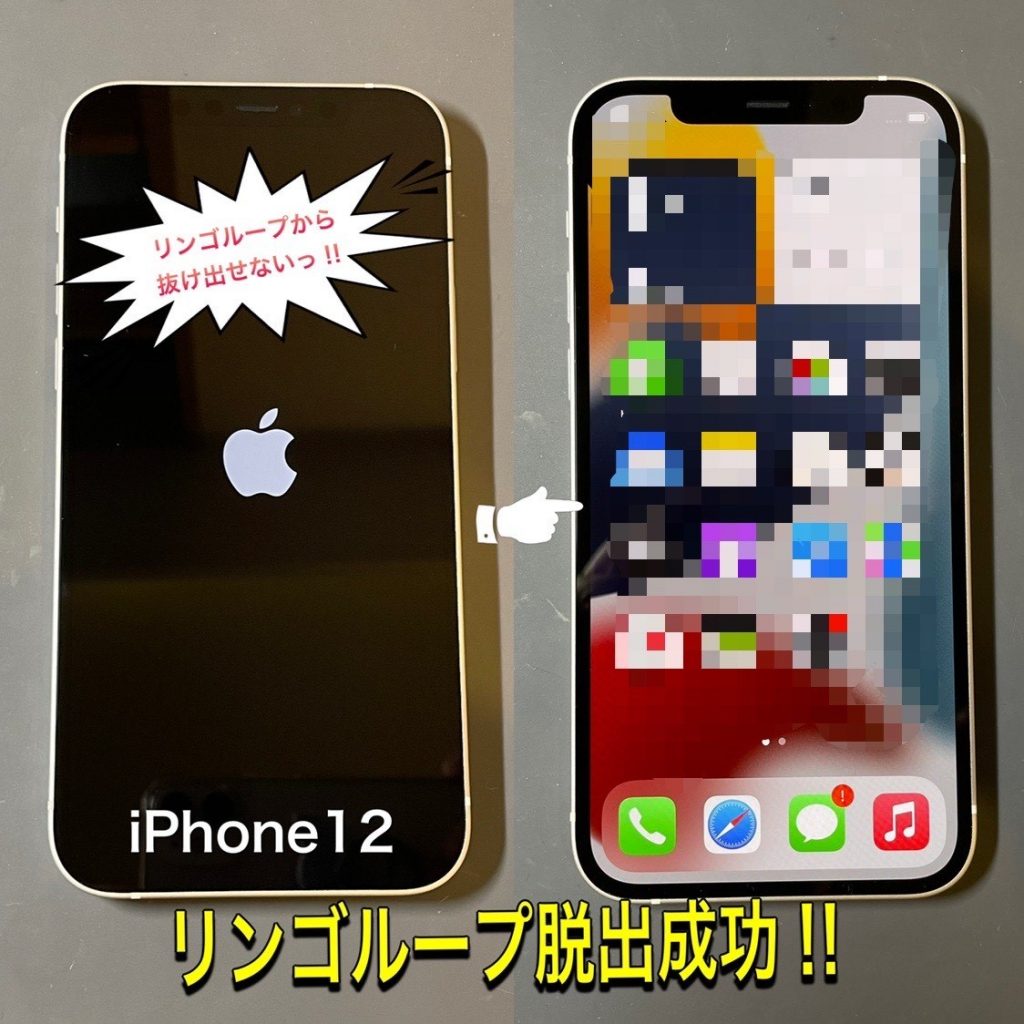 iPhoneリンゴループから脱出成功！！