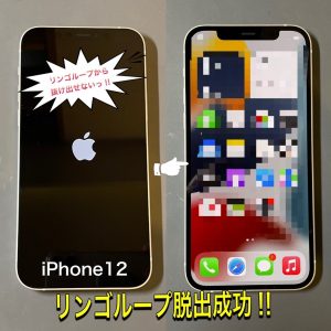 iPhoneリンゴループから脱出成功！！