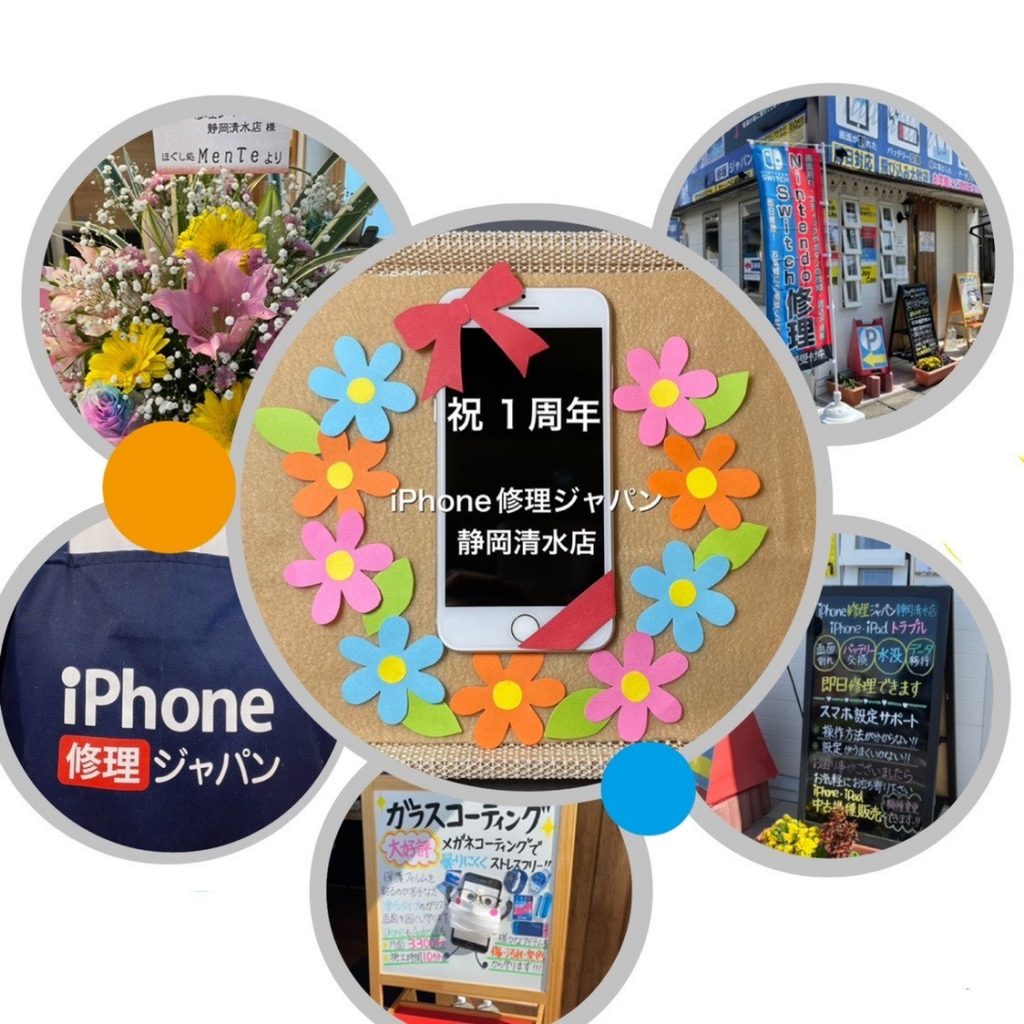 祝１周年☆iPhone修理ジャパン静岡清水店