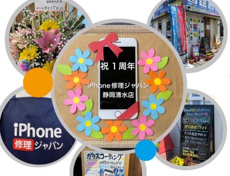 祝１周年☆iPhone修理ジャパン静岡清水店