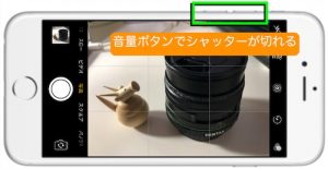 iPhoneのカメラを横向きにして音量ボタン押すと…