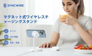 iPhoneやAirPodsを同時充電できるMagsafe対応スタンド充電器が、お買い得価格に！！