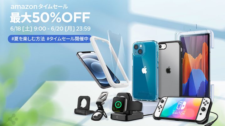Amazonタイムセール祭り!iPhoneケースやApple Watchアクセサリが最大50％オフに！
