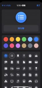 リマインダーを見やすくする方法
