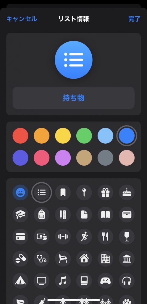 リマインダーを見やすくする方法