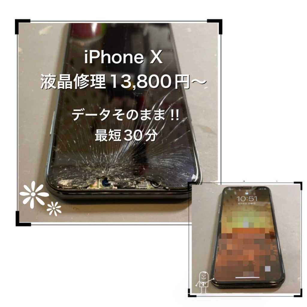 iPhoneX液晶修理最短３０分！データもそのまま！　