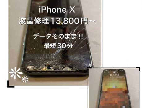 iPhoneX液晶修理最短３０分！データもそのまま！　