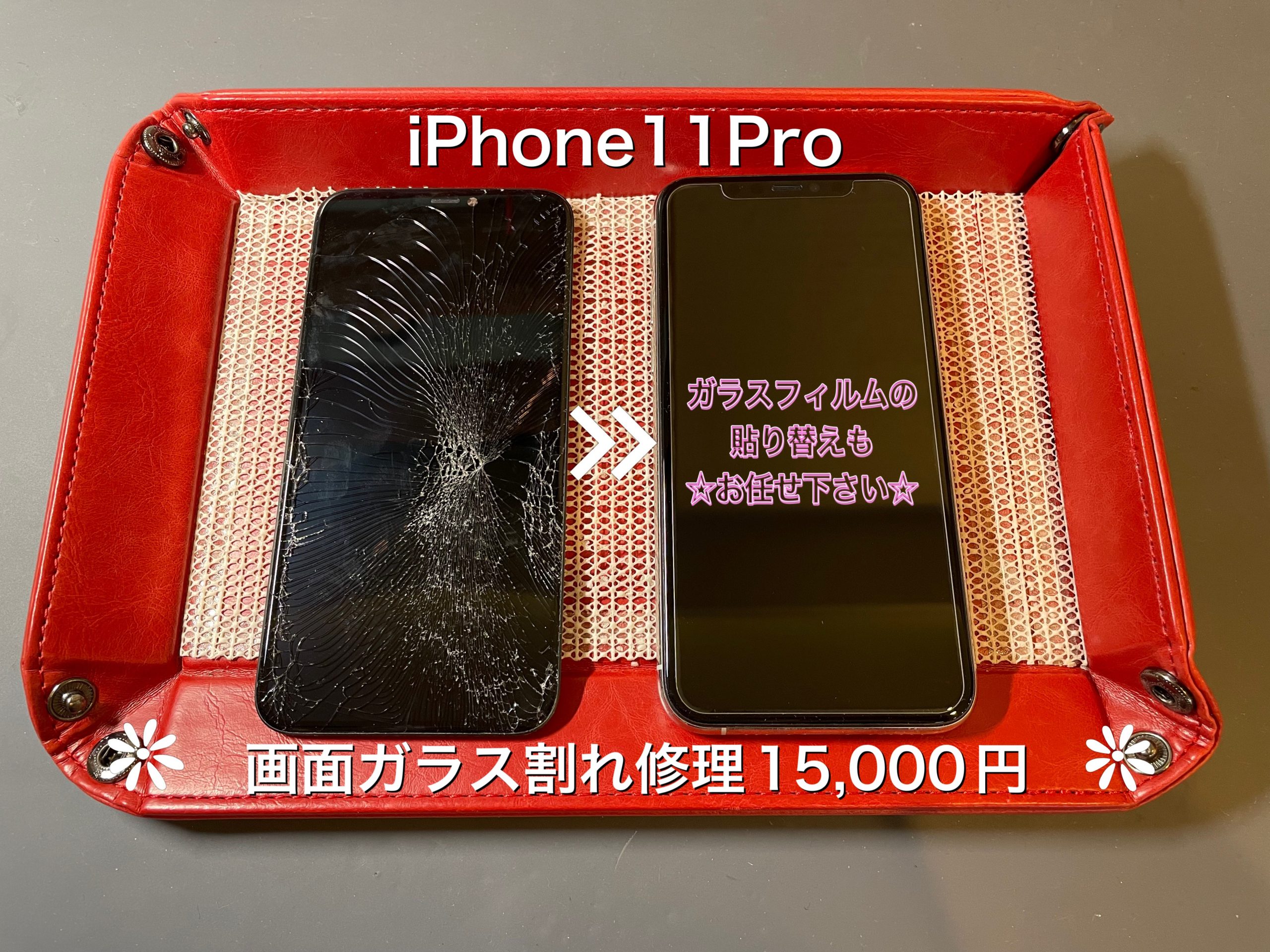 iPhone11Pro画面割れも即日修理！！