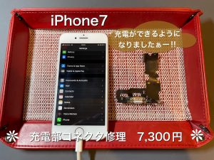 iPhoneの充電ができずお困りの際は当店へ！！