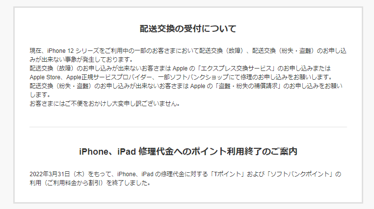ソフトバンクの保証が利用不可に