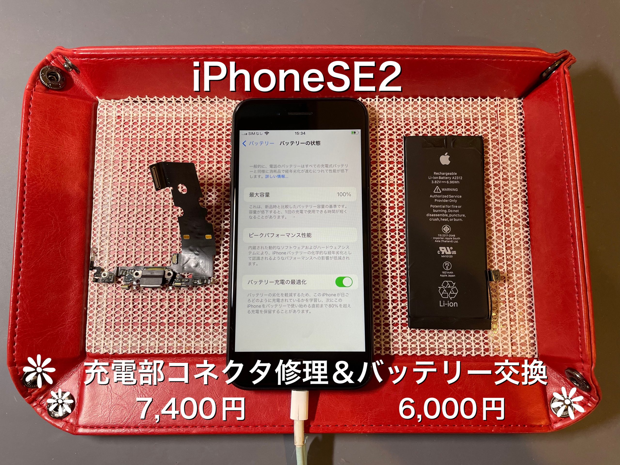 iPhoneSE2 充電の減りが早い！充電反応も悪い！