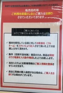 ドコモ　iPhoneの転売対策を強化